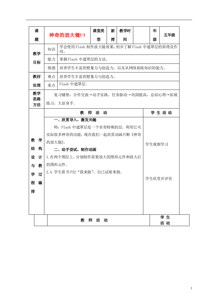 五年级信息技术上册