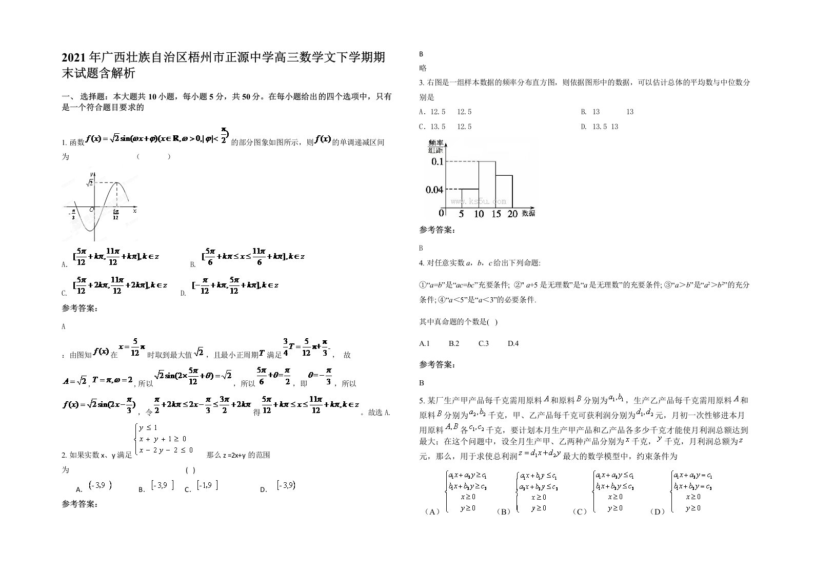 2021年广西壮族自治区梧州市正源中学高三数学文下学期期末试题含解析