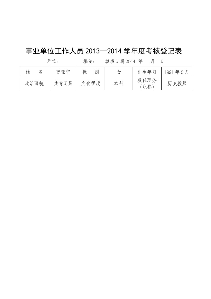 2014年度考核表(空).