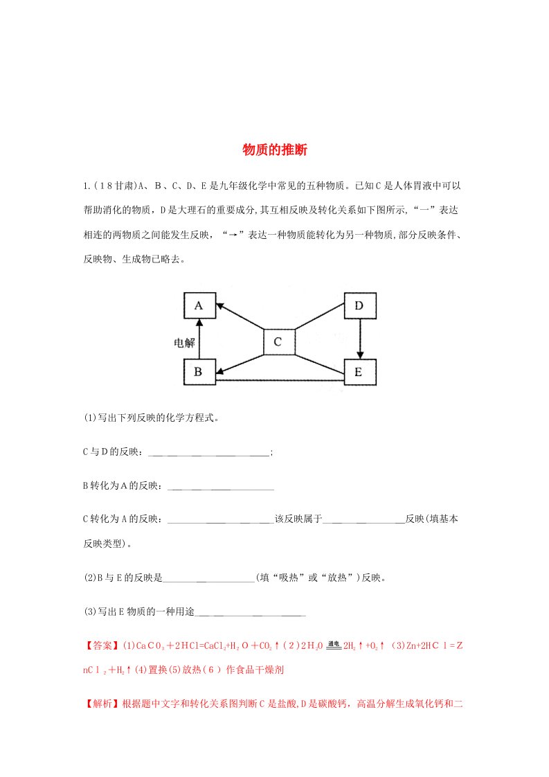 2023年中考化学真题分类汇编物质的推断含解析