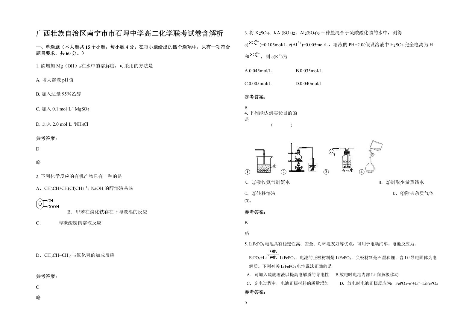 广西壮族自治区南宁市市石埠中学高二化学联考试卷含解析