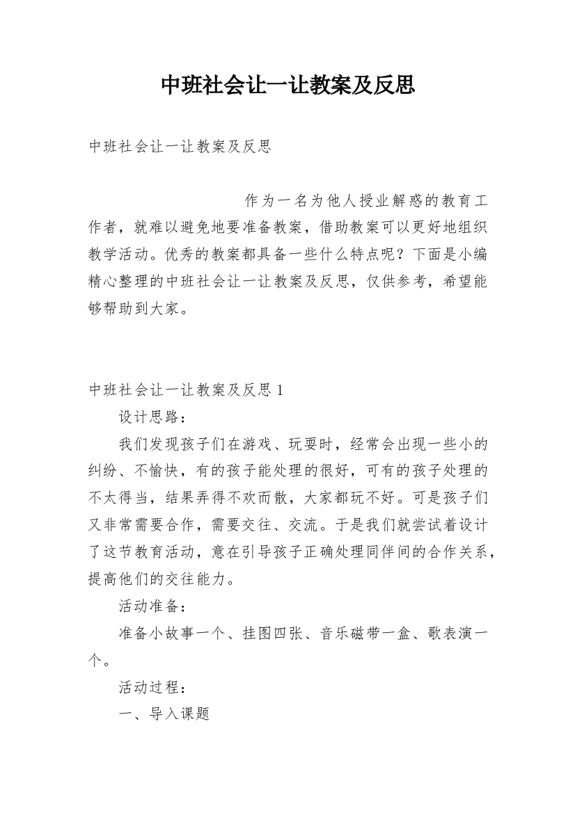 中班社会让一让教案及反思