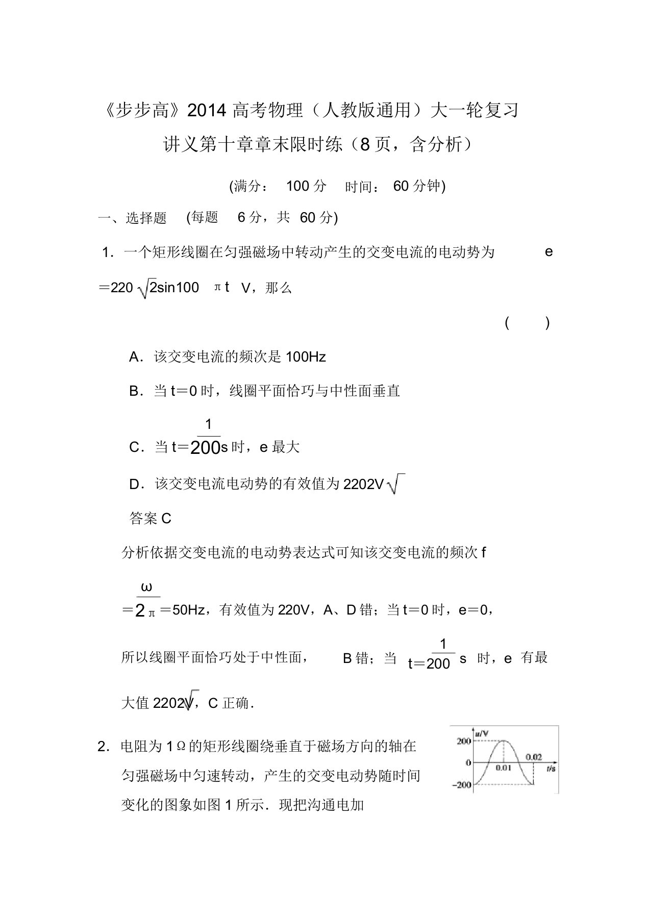 高考物理大一轮复习讲义第十章章末限时练(含解析)新人教版