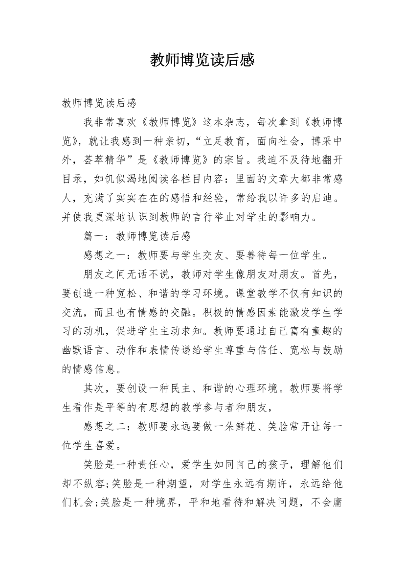 教师博览读后感