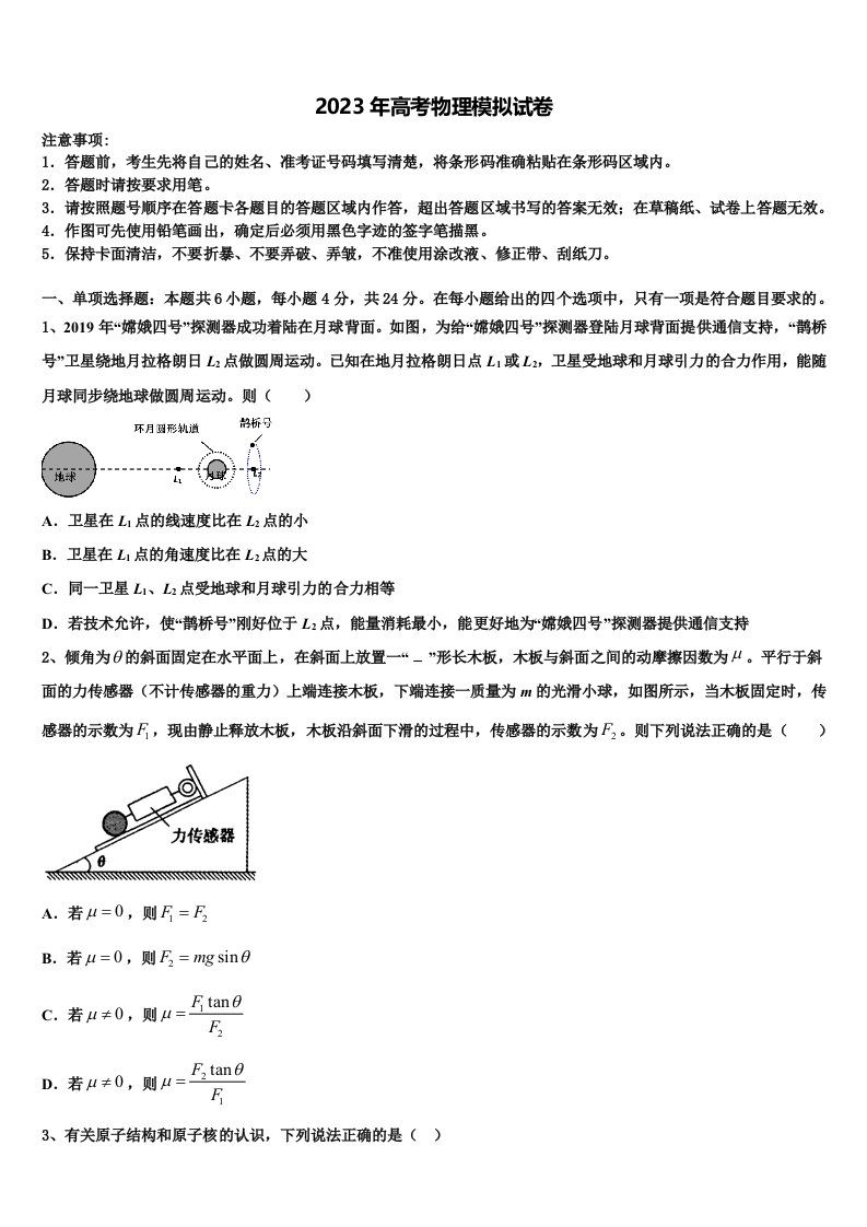 甘肃省庆阳市宁县中2022-2023学年高三六校第一次联考物理试卷含解析