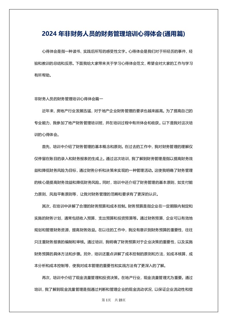 2024年非财务人员的财务管理培训心得体会(通用篇)