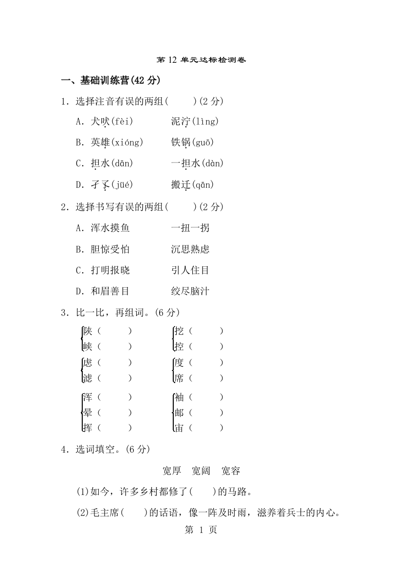 三年级下册语文单元测试第十二单元