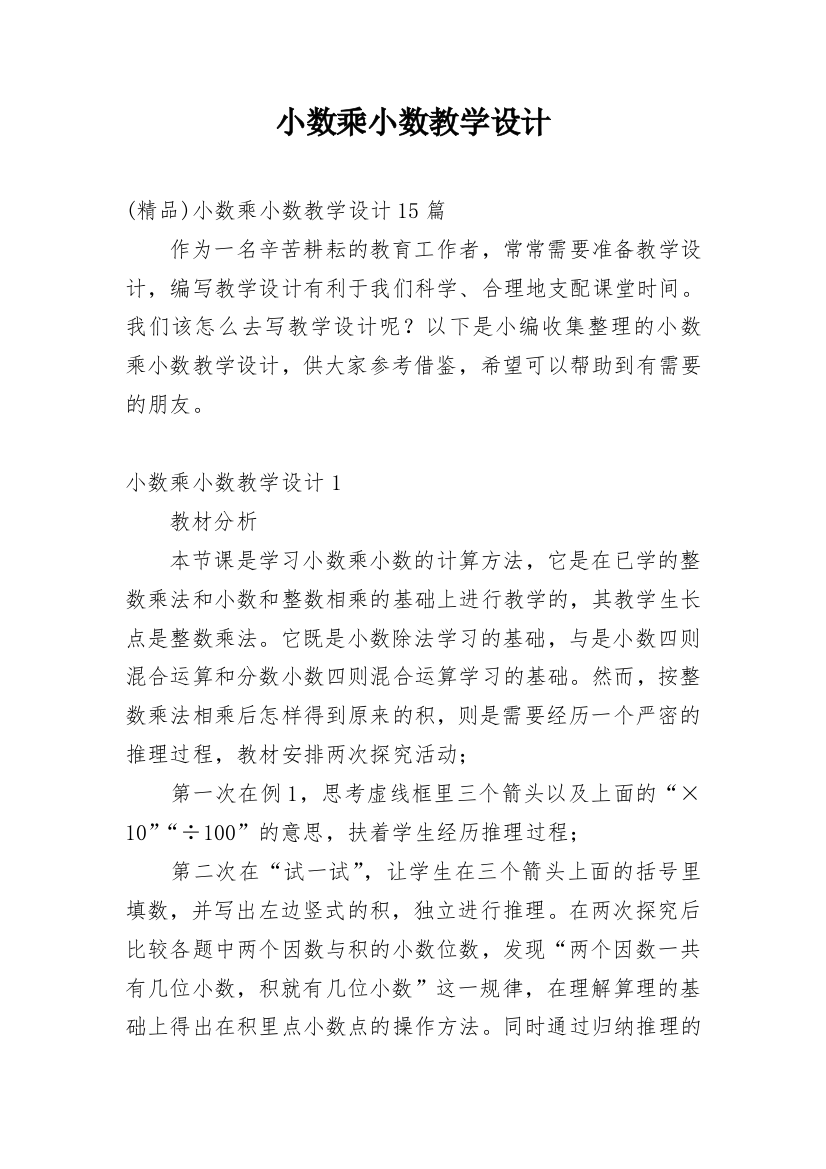 小数乘小数教学设计_20