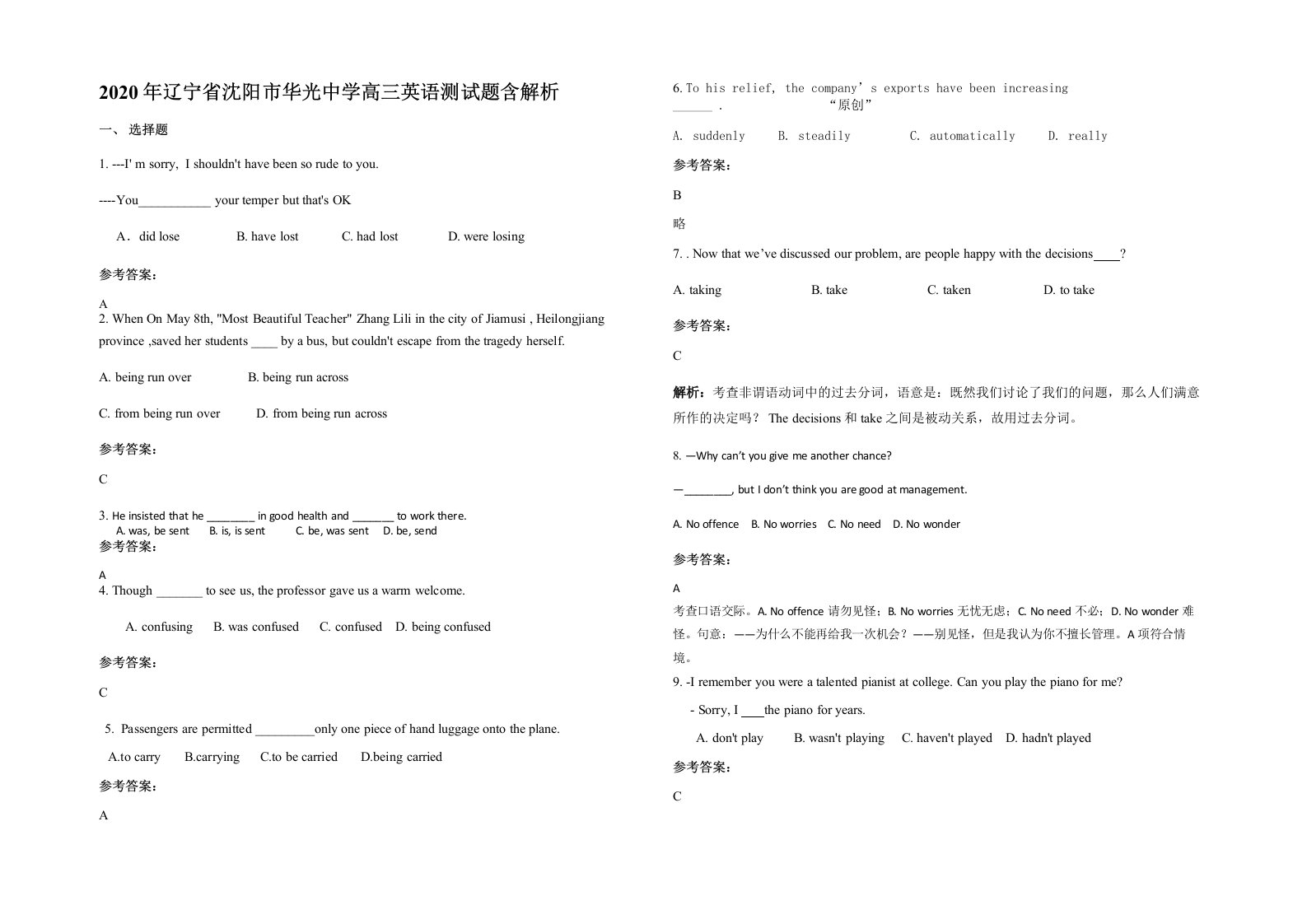 2020年辽宁省沈阳市华光中学高三英语测试题含解析