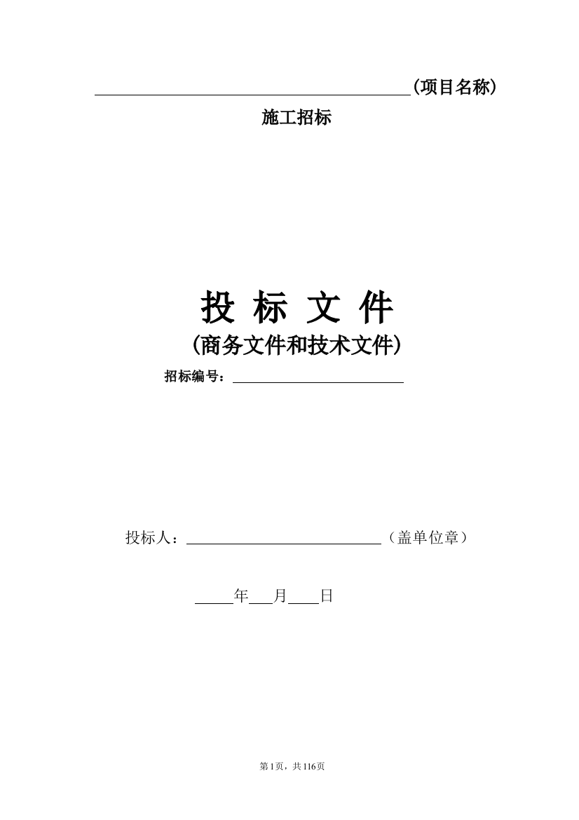 投标文件（DOC112页）