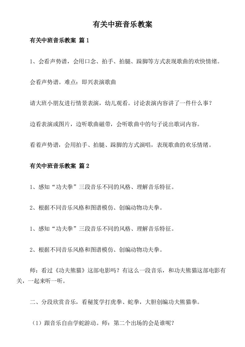 有关中班音乐教案