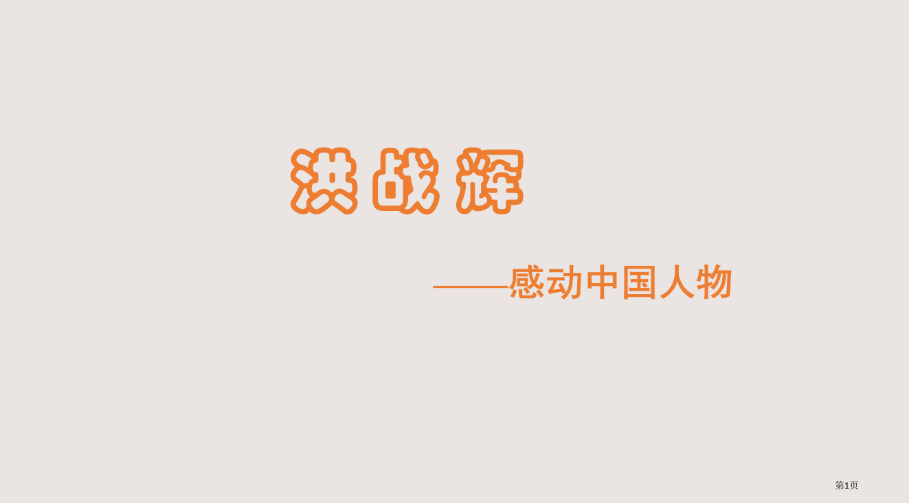 五年级品社省公开课一等奖全国示范课微课金奖PPT课件