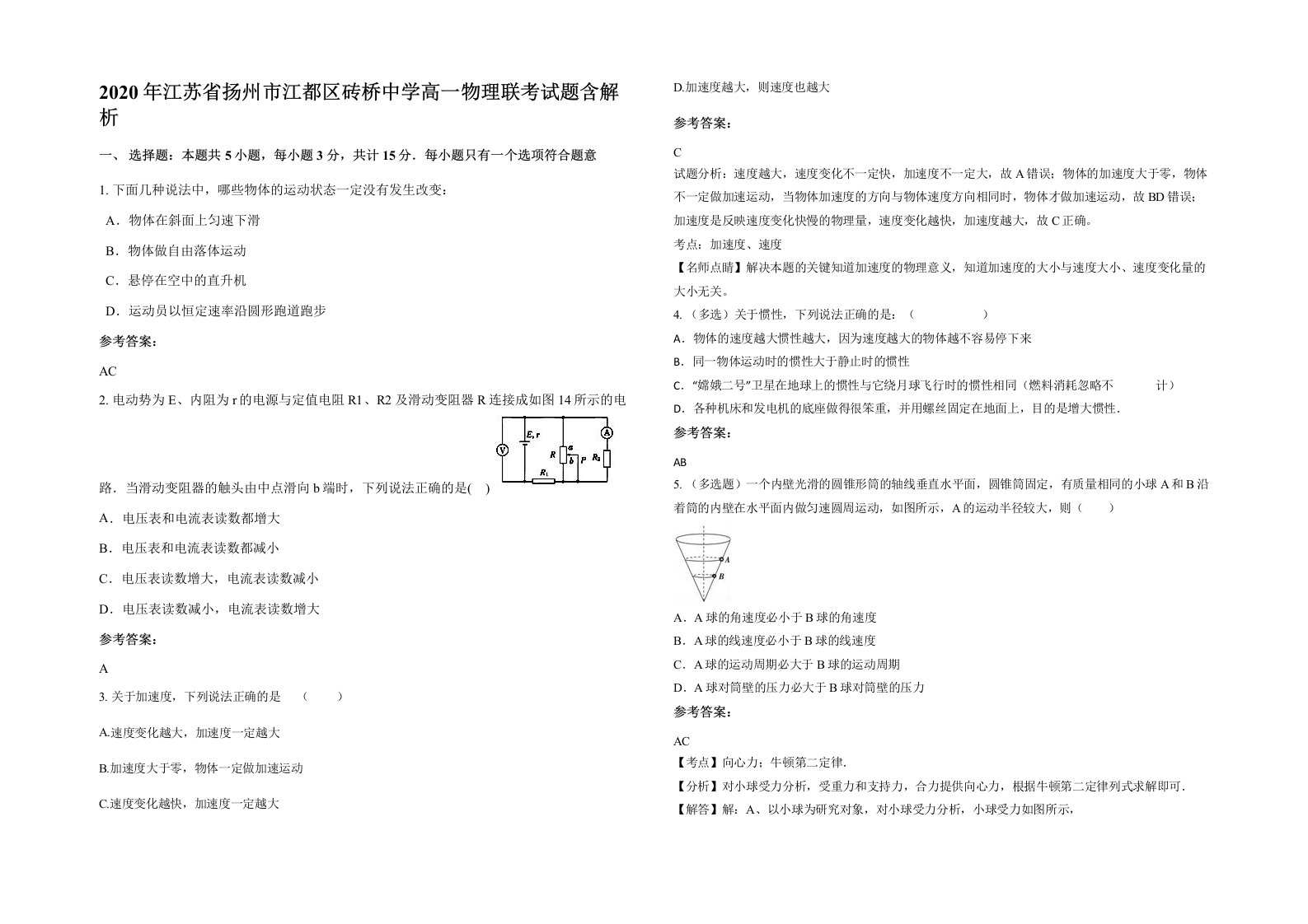 2020年江苏省扬州市江都区砖桥中学高一物理联考试题含解析