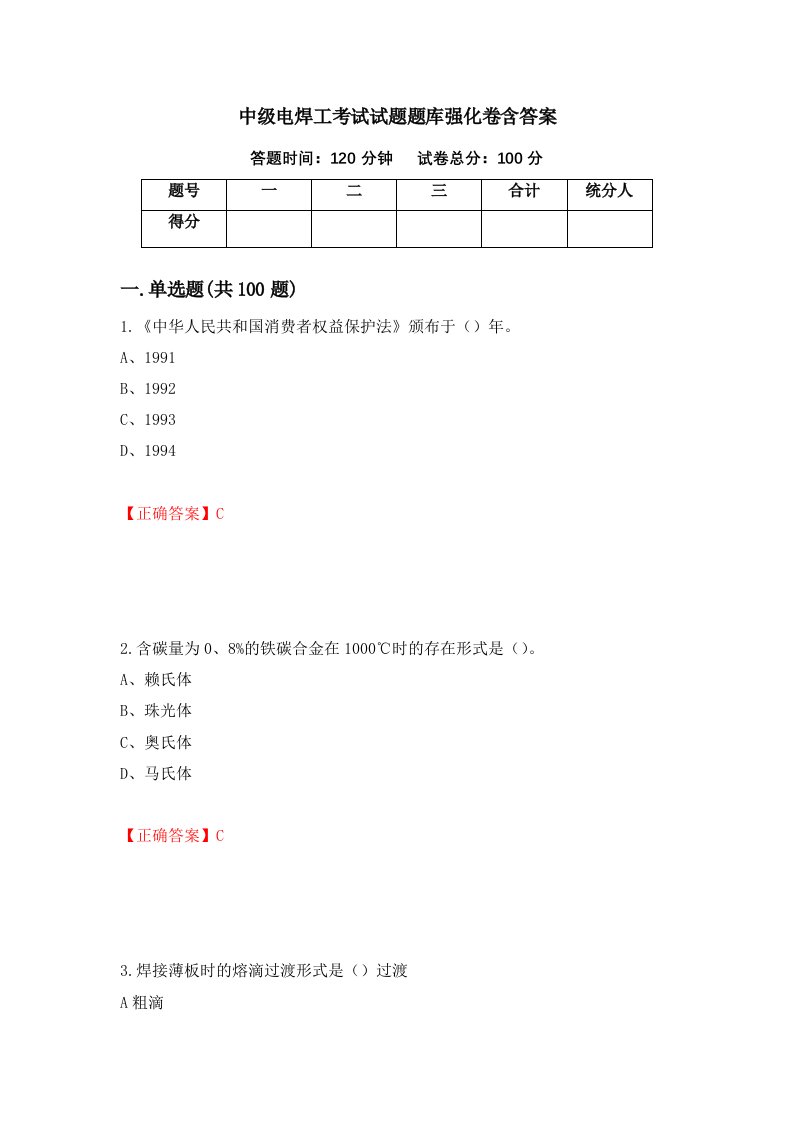 中级电焊工考试试题题库强化卷含答案第27版