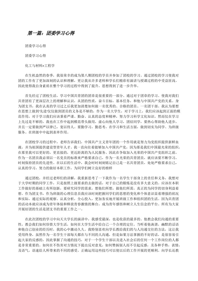 团委学习心得[修改版]