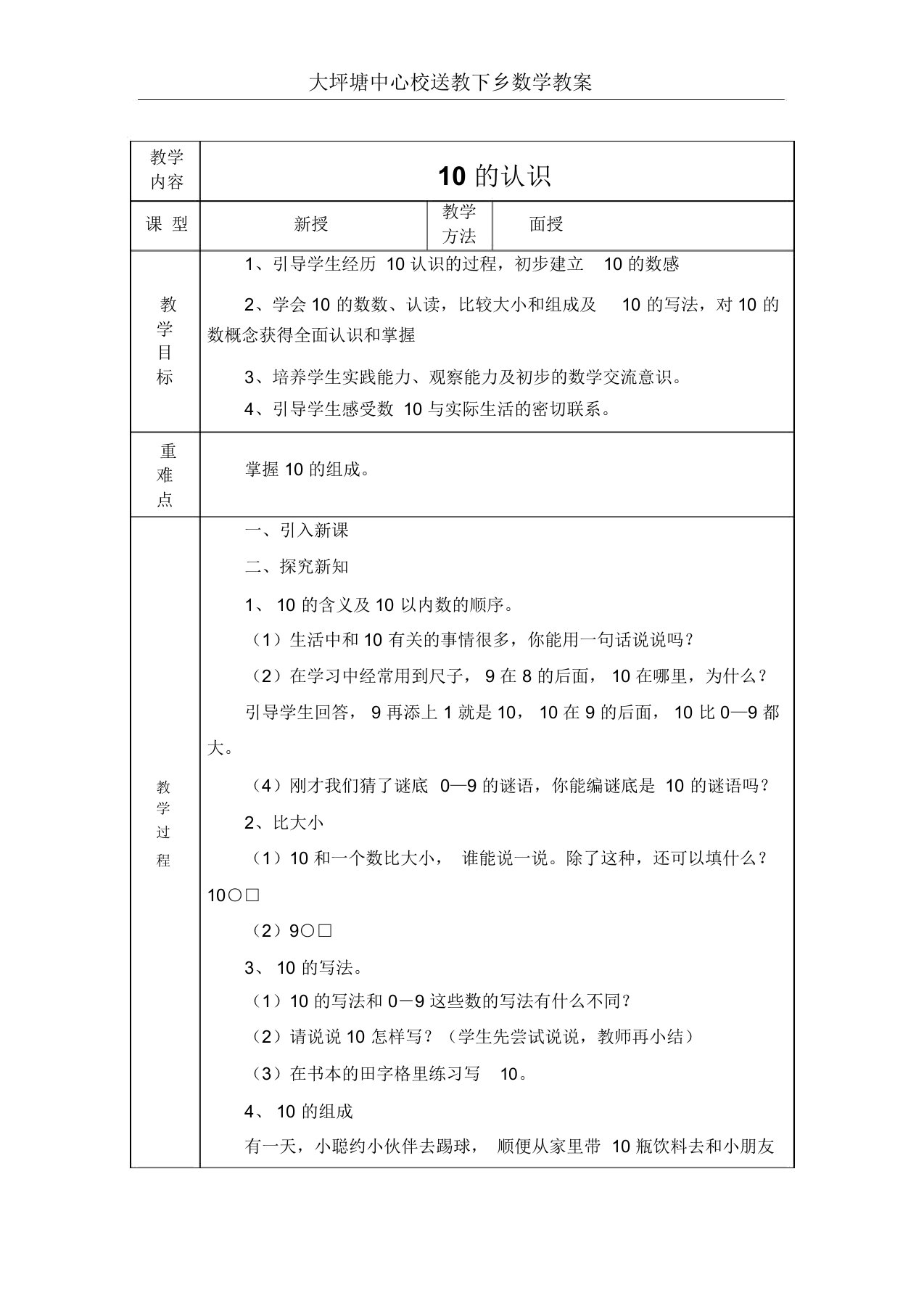 2018年春季送教上门一年级数学教案