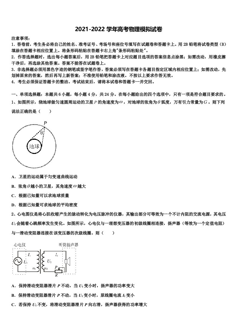 2022届河北省中国第二十冶金建设公司综合学校高中分校高三冲刺模拟物理试卷含解析