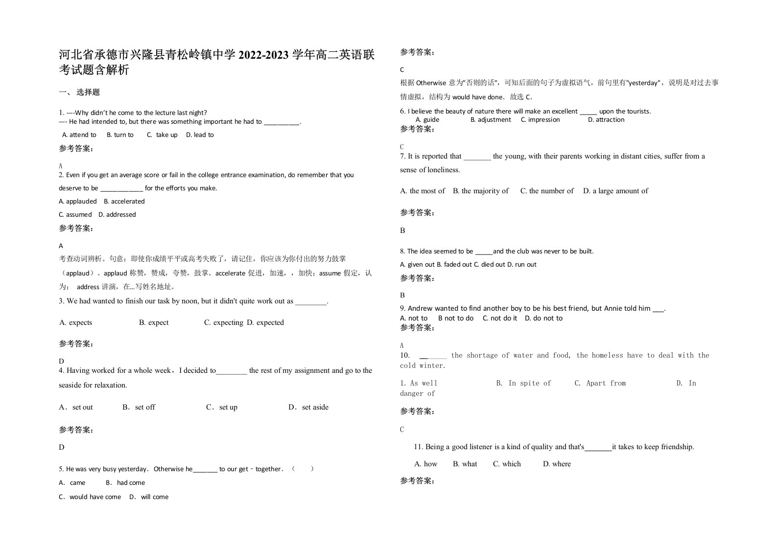 河北省承德市兴隆县青松岭镇中学2022-2023学年高二英语联考试题含解析