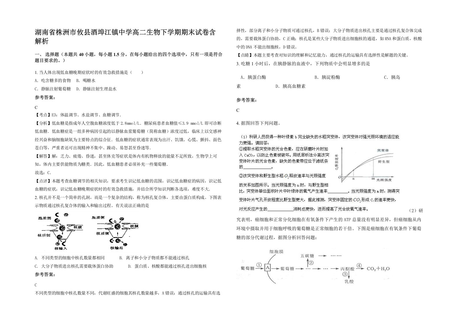 湖南省株洲市攸县酒埠江镇中学高二生物下学期期末试卷含解析