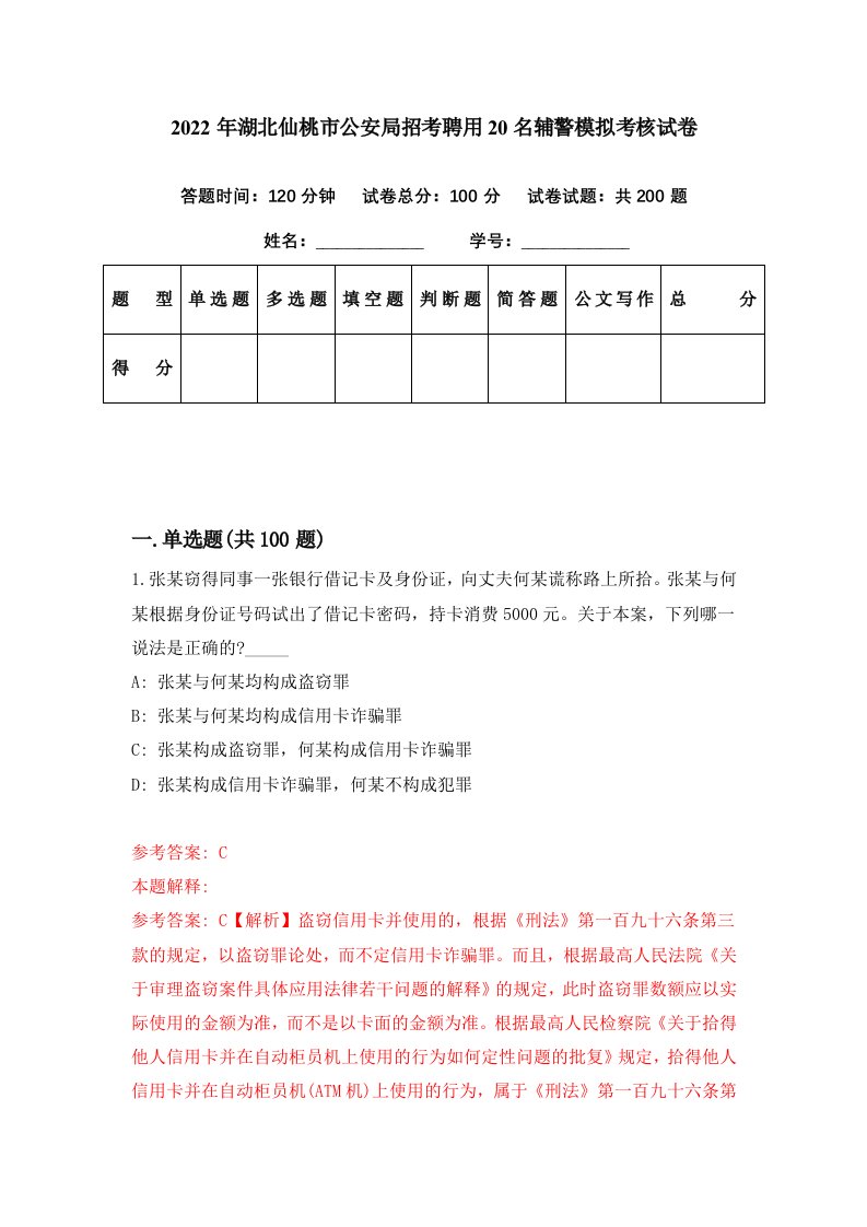 2022年湖北仙桃市公安局招考聘用20名辅警模拟考核试卷7