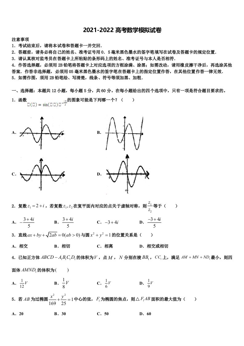 2022年山西省临晋中学高三第三次测评数学试卷含解析