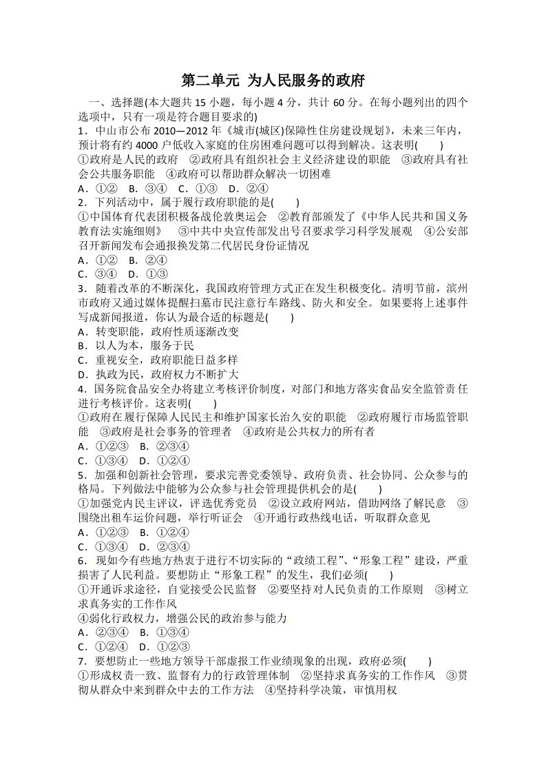 2013届高三政治一轮复习单元检测卷：第二单元