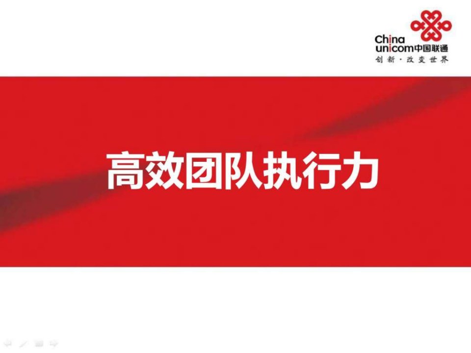 高效团队执行力.ppt