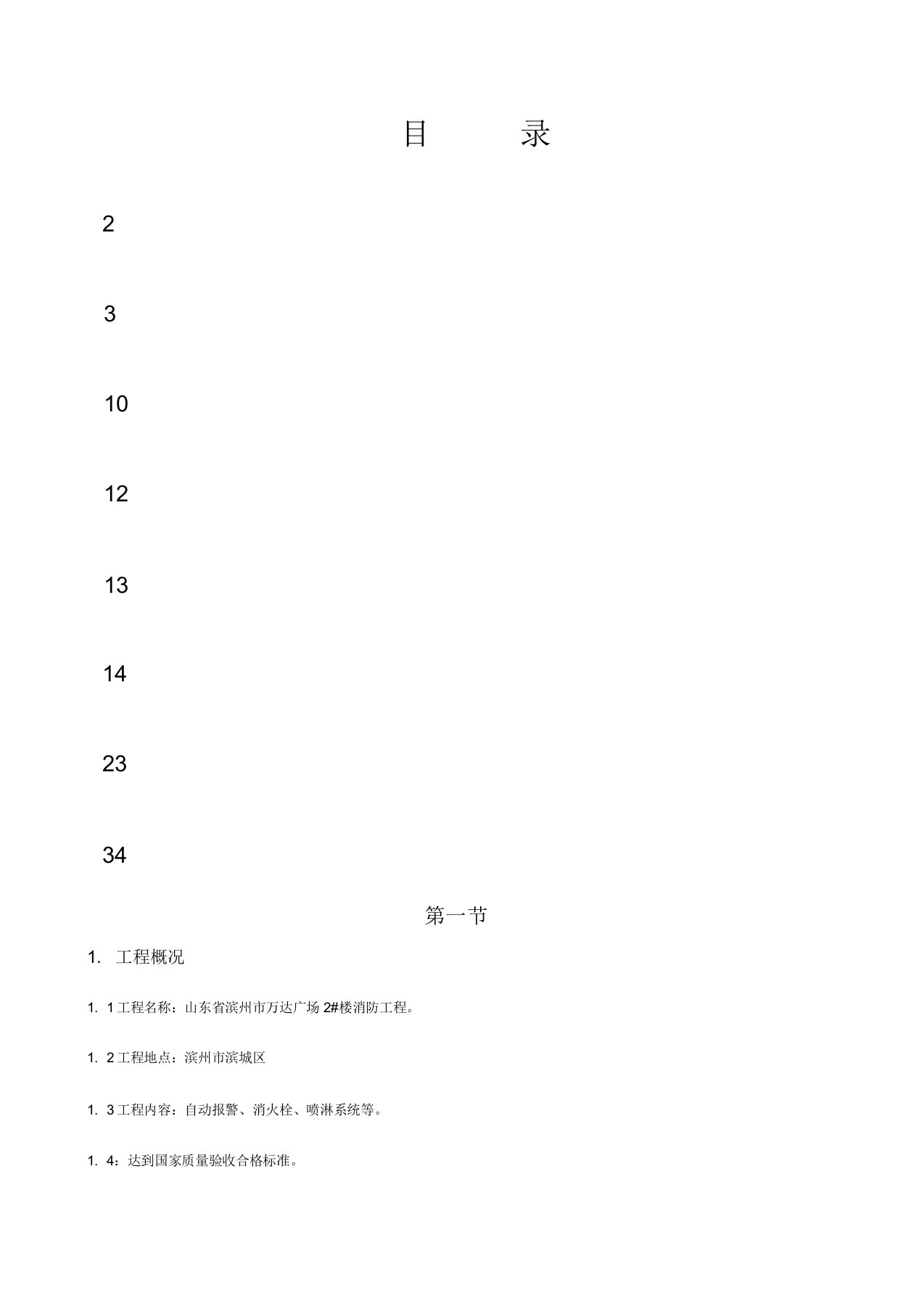 消防施工方案范本