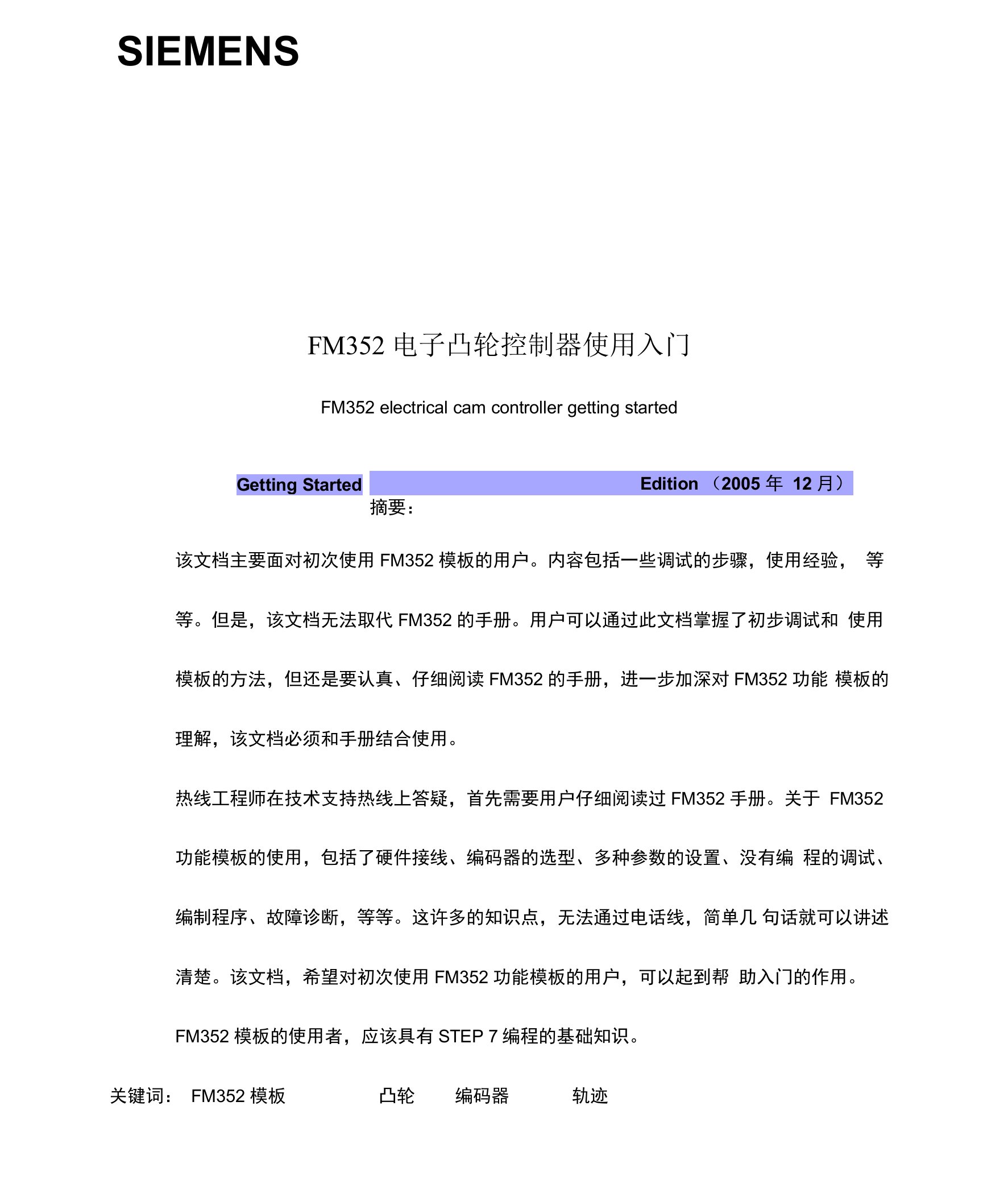 软件手册FM352使用入门