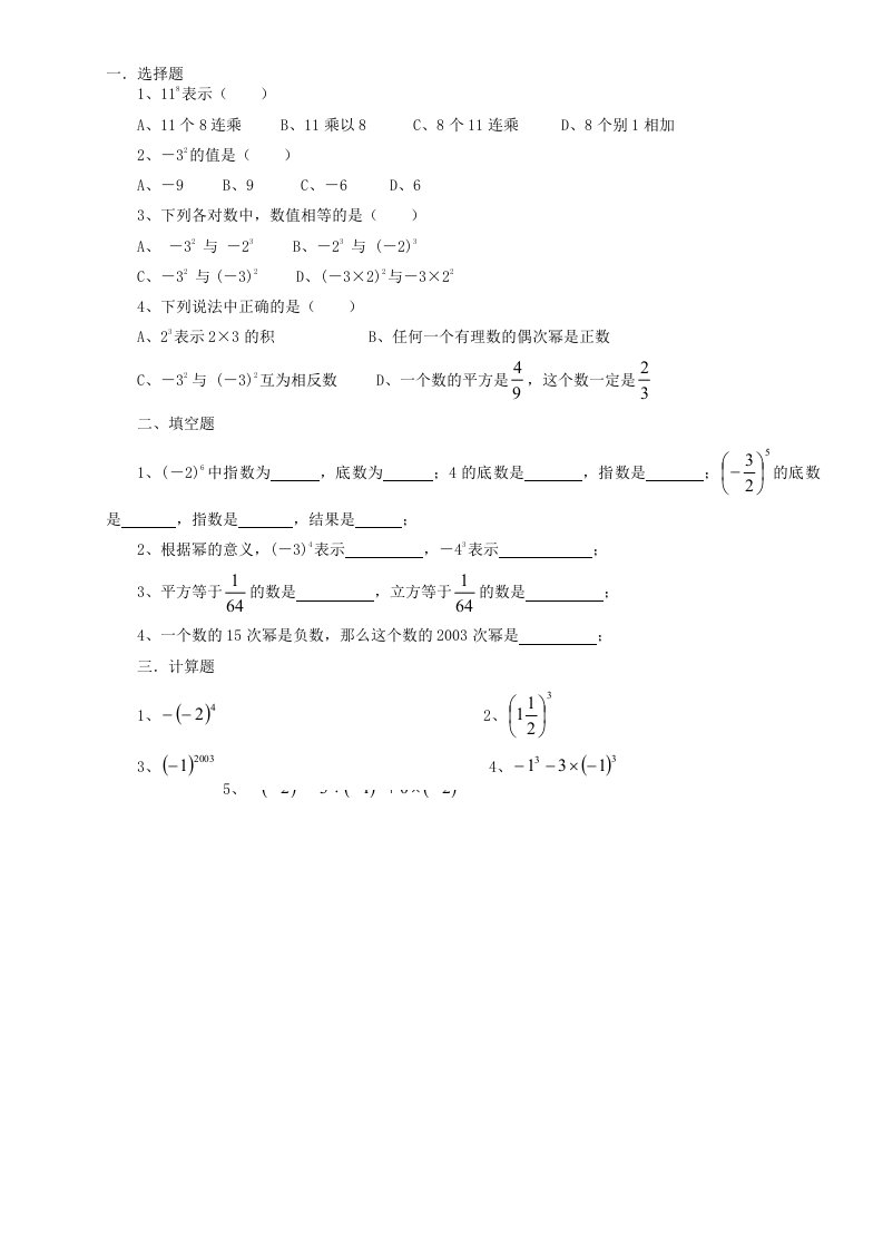 有理数的乘方作业设计