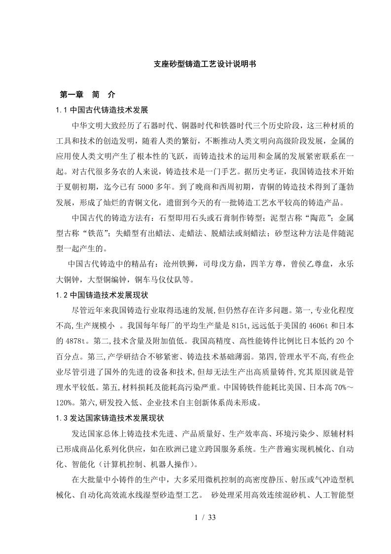 支座砂型铸造工艺设计说明书