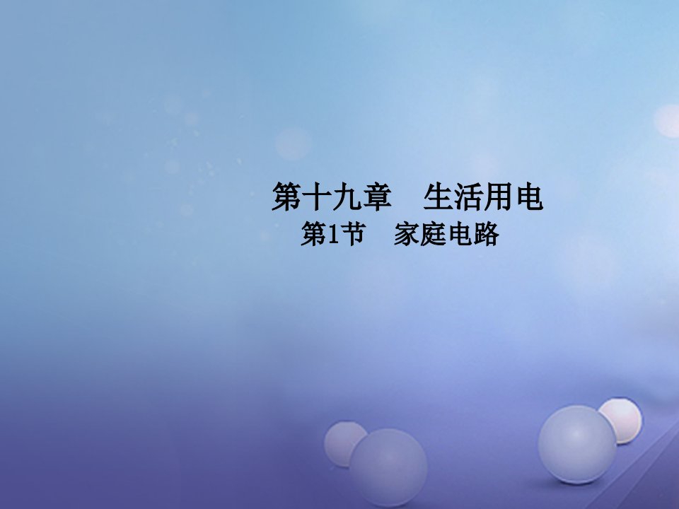 2023年秋九年级物理全册