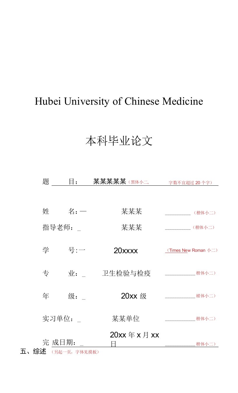 HubeiUniversityofChineseMedicine