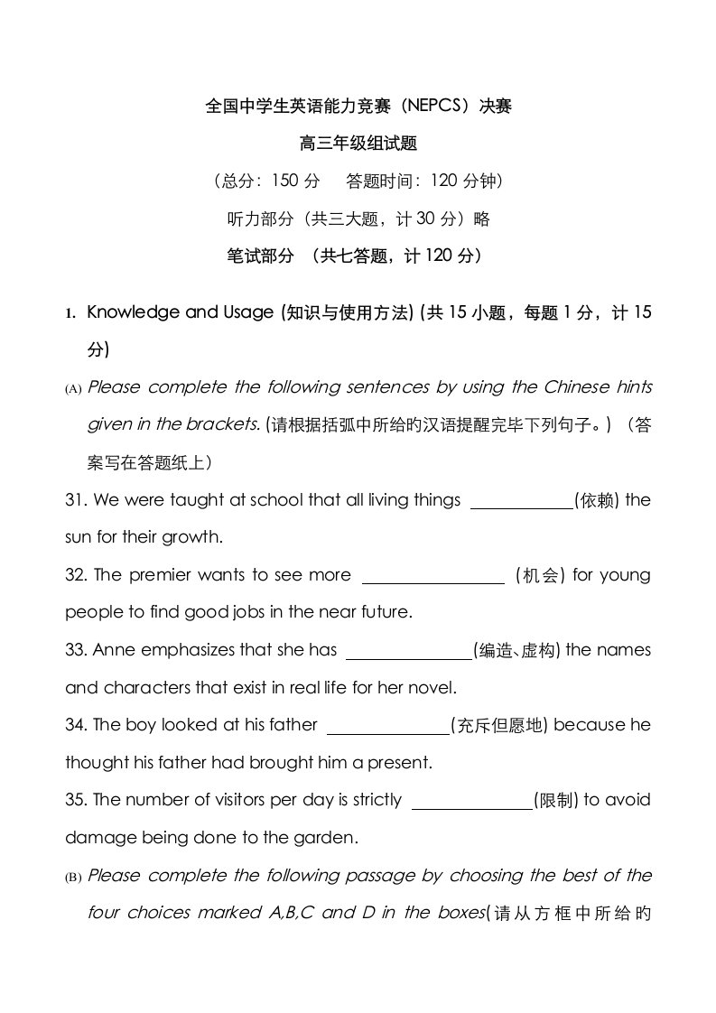 2023年全国中学生英语能力竞赛NEPCS高三决赛试题及答案