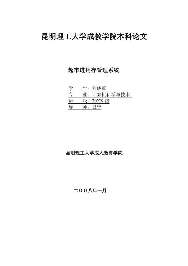 终端促销-进销存管理系统论文