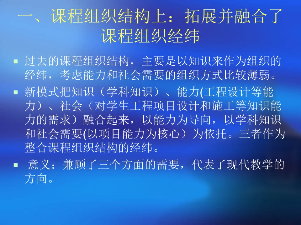 从教学理论视角点评CDIO工程教育改革