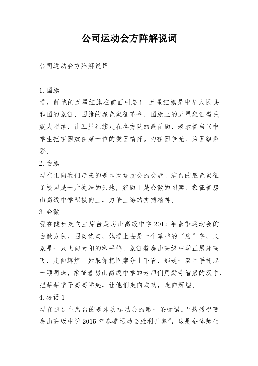 公司运动会方阵解说词