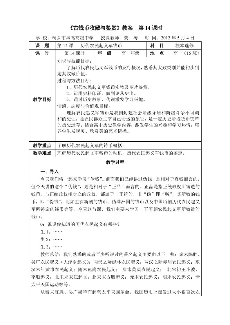 《古钱币收藏与鉴赏》教案