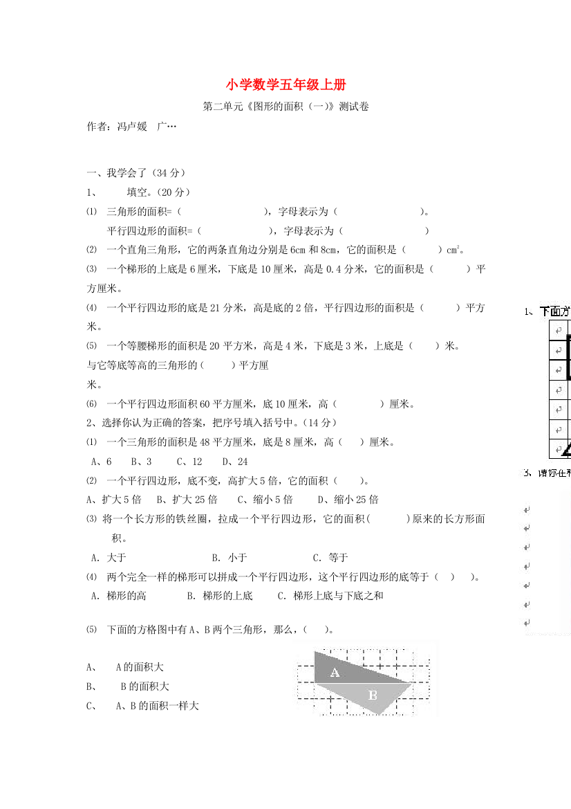 五年级数学上册