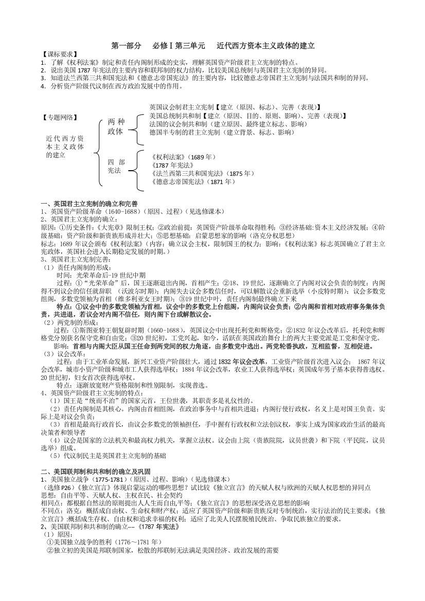 广东省东莞市麻涌中学高三历史复习材料：专题十