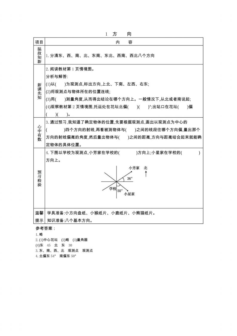 冀教版小学数学五年级上册学生预习试题卡全册