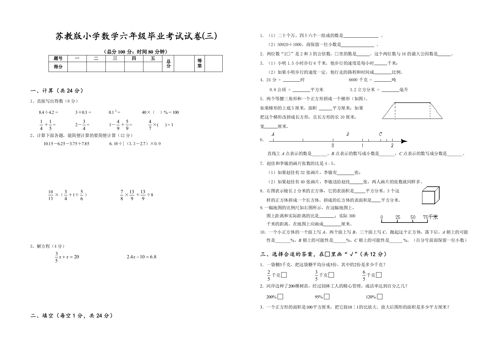 2016年苏教版六年级下数学毕业考试模拟卷(三)