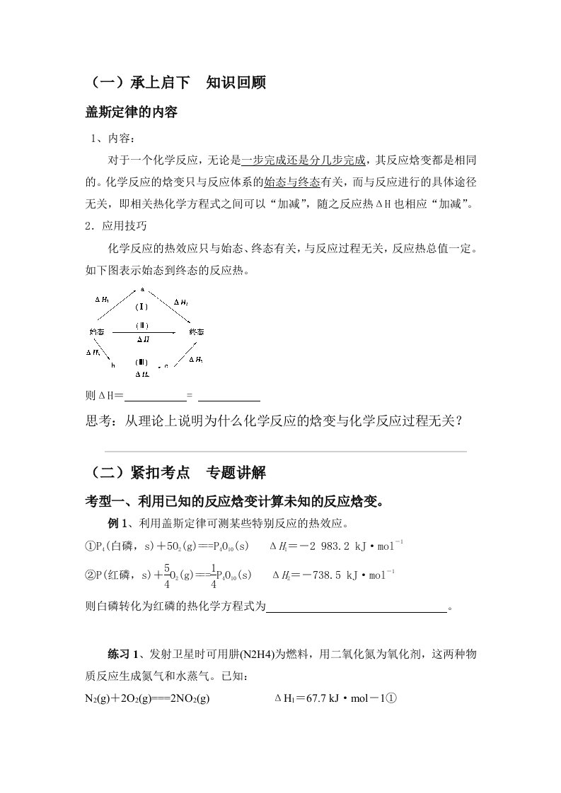 盖斯定律及其应用教案