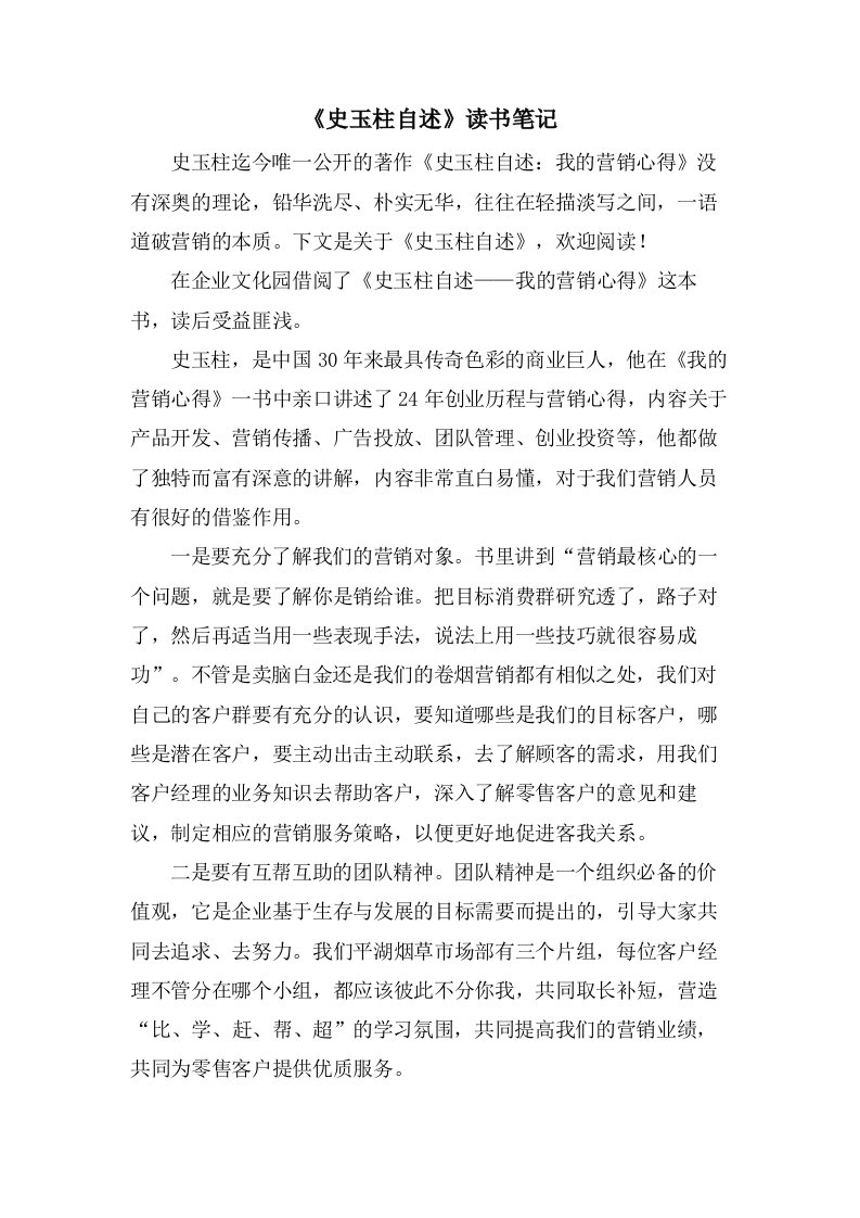 《史玉柱自述》读书笔记