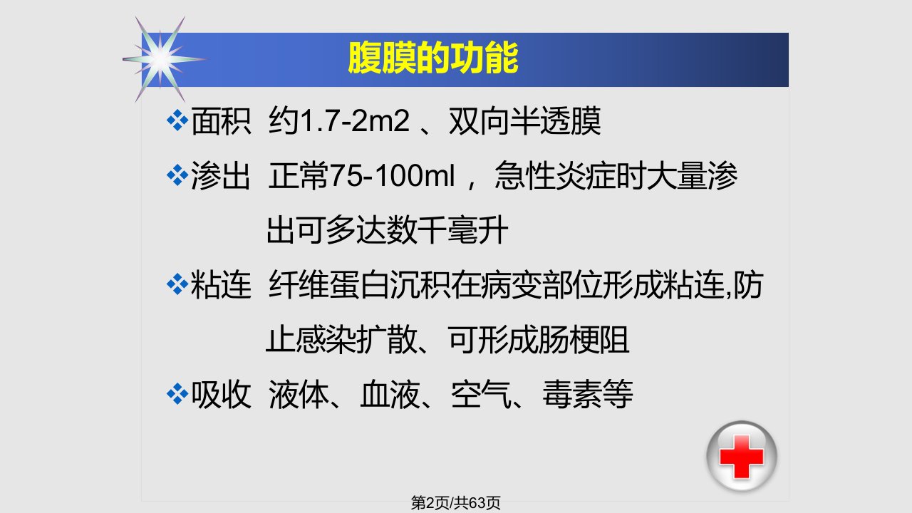 腹膜炎1234学习教程