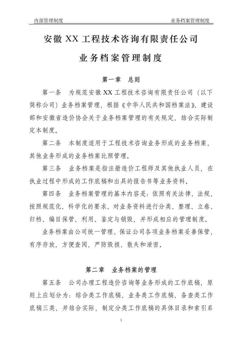 工程造价档案管理制度新