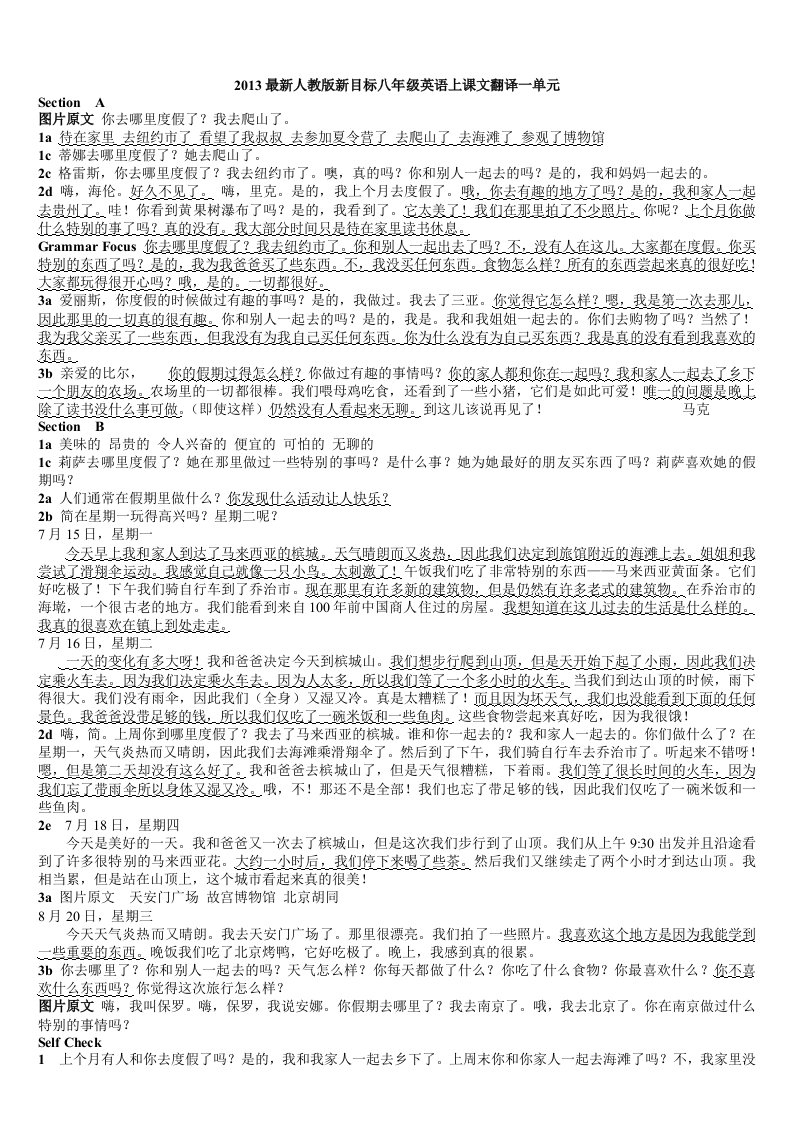 2013最新人教版新目标八年级英语上课文翻译一单元