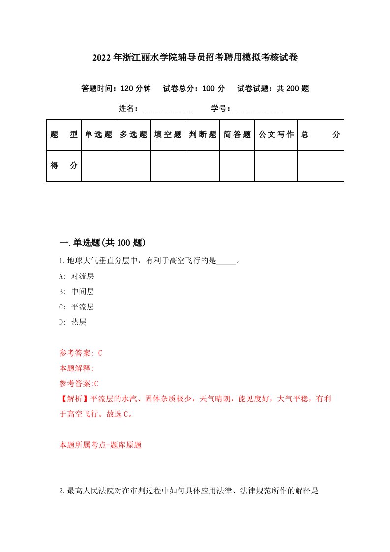 2022年浙江丽水学院辅导员招考聘用模拟考核试卷5