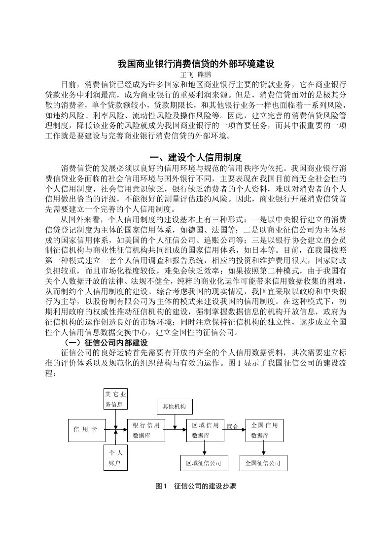 我国商业银行消费信贷的外部环境建设-深圳金融信息网