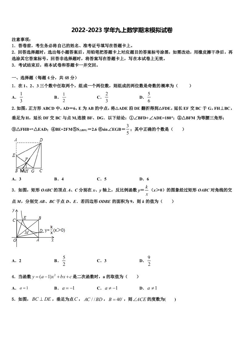 2022年山东省滨州市邹平双语学校九年级数学第一学期期末经典模拟试题含解析